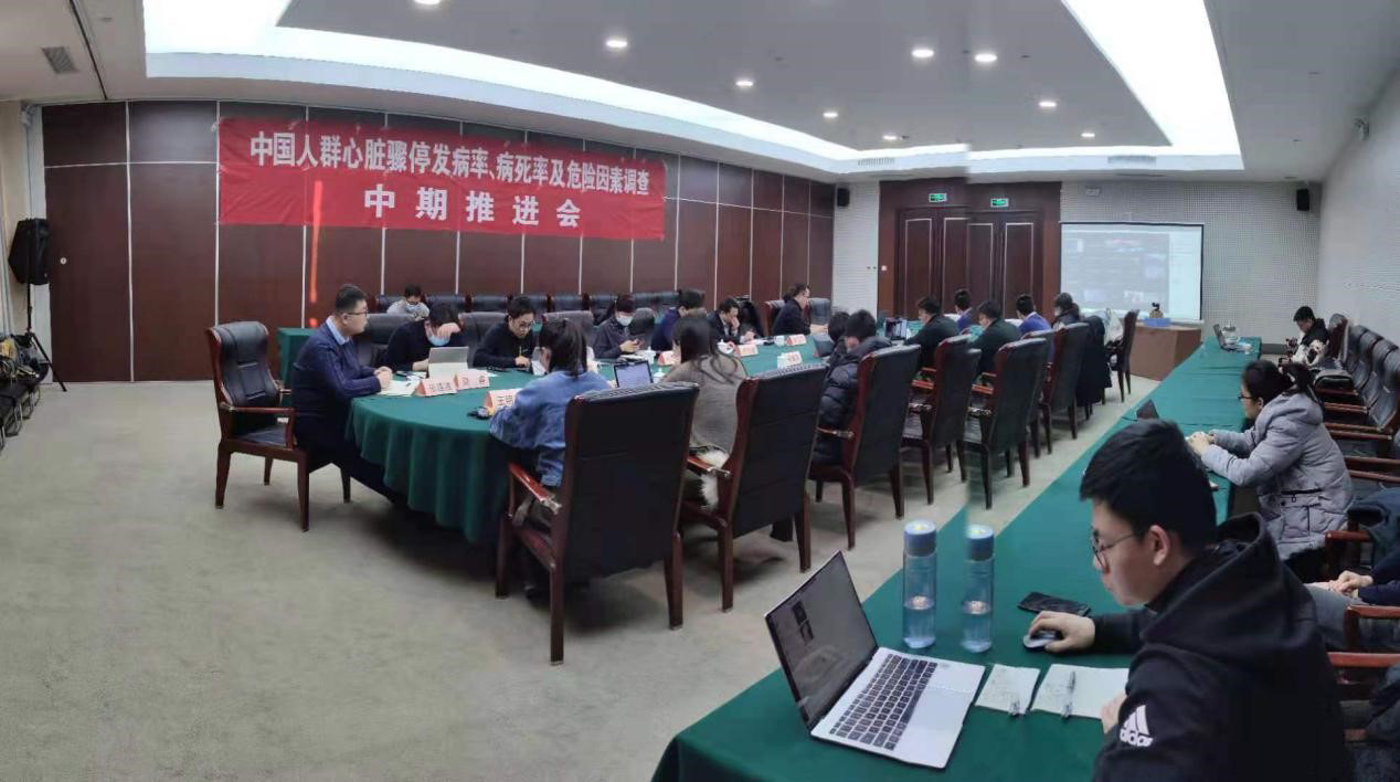 国家科技基础资源调查专项“中国人群心脏骤停发病率、病死率及危险因素调查”中期推进会顺利召开